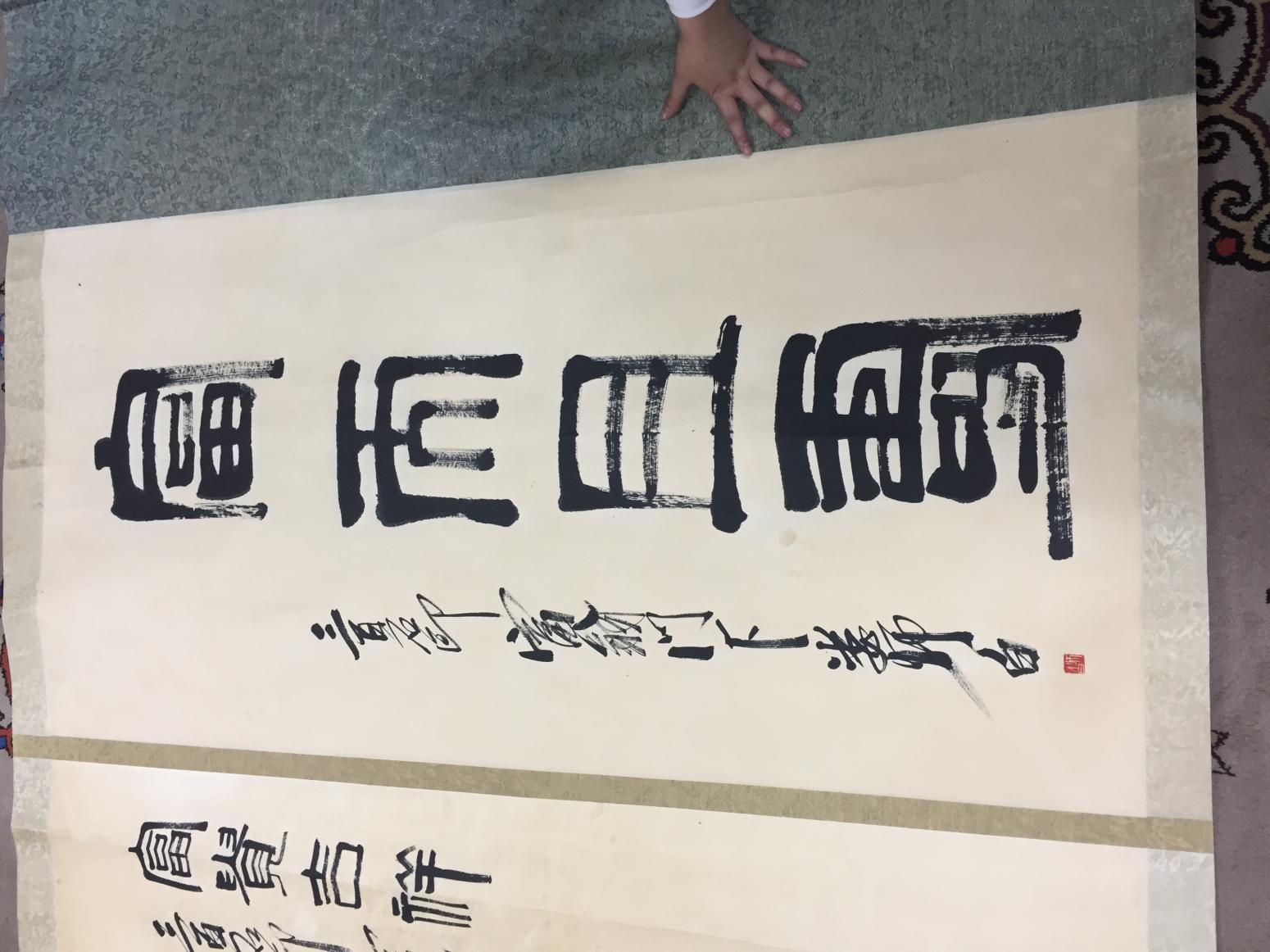 18099147235国画作品《齐白石真迹》【图0】