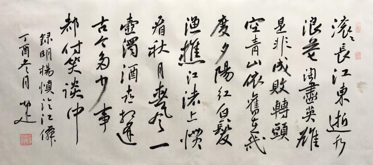 李小建书法作品《福》【图2】