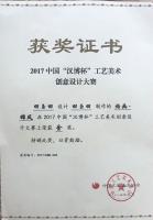 艺术家田玉田荣誉:回顾2017年年收获：江苏徐州第四届中国.徐州文化博览会，暨【图3】