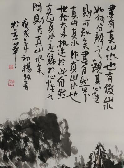 杨牧青日记-真山水
规格：136cm×68cm/8平尺
材质：白宣（二十年老纸）
款识【图1】