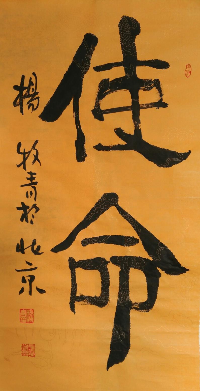 杨牧青书法作品《书法八幅》【图7】