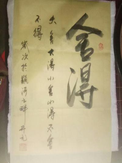 王开元日记-王开元，男，汉族，1971年出生，河南省沈丘县人，现为沈丘县书法美术协会会员。以【图1】