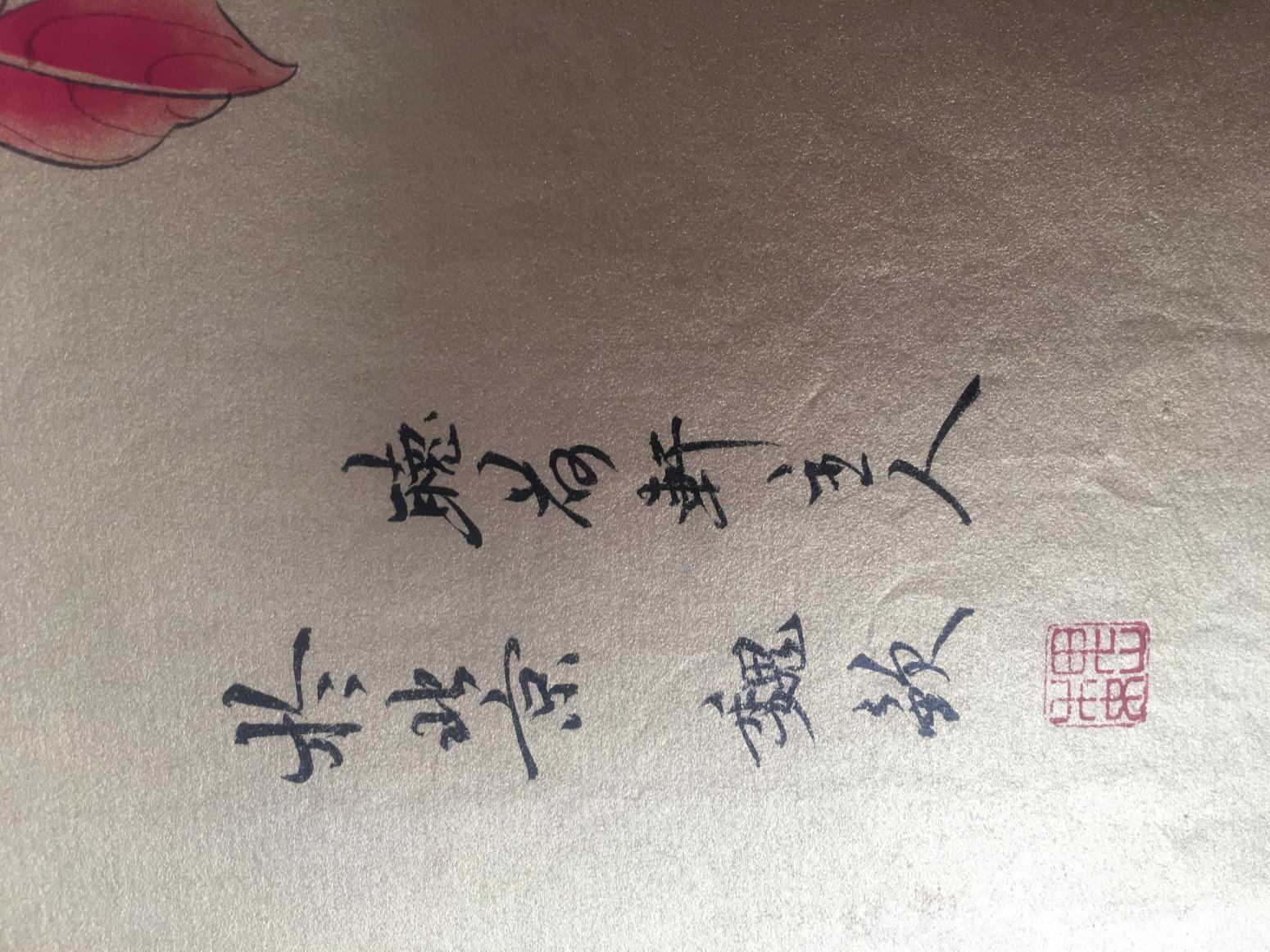 魏钦国画作品《红叶小鸟》【图2】