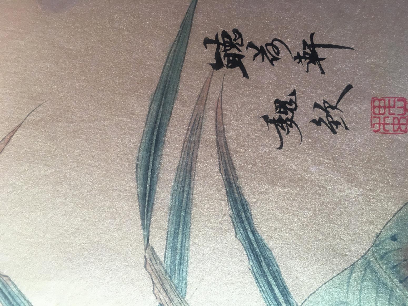 魏钦国画作品《荷香》【图1】