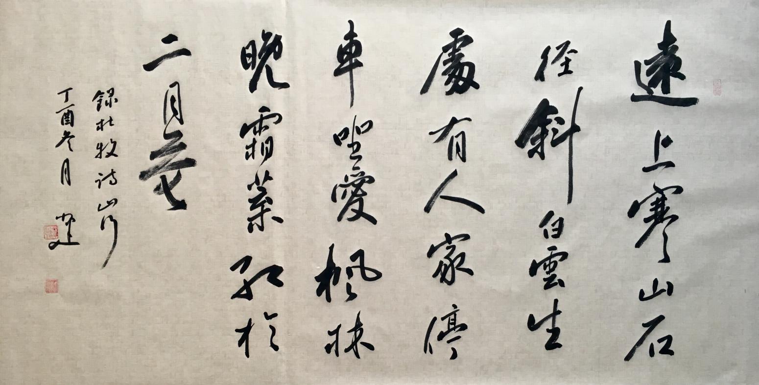 李小建书法作品《杜牧诗》