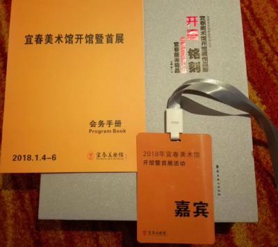 阎敏荣誉-家乡喜讯:
宜春美术馆开馆暨首展于2018年1月5日举行，庆贺！阎敏版画作品
【图1】