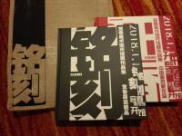 艺术家阎敏荣誉:家乡喜讯:
宜春美术馆开馆暨首展于2018年1月5日举行，【图1】