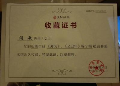 阎敏荣誉-家乡喜讯:
宜春美术馆开馆暨首展于2018年1月5日举行，庆贺！阎敏版画作品
【图3】