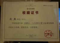 艺术家阎敏荣誉:家乡喜讯:
宜春美术馆开馆暨首展于2018年1月5日举行，【图2】