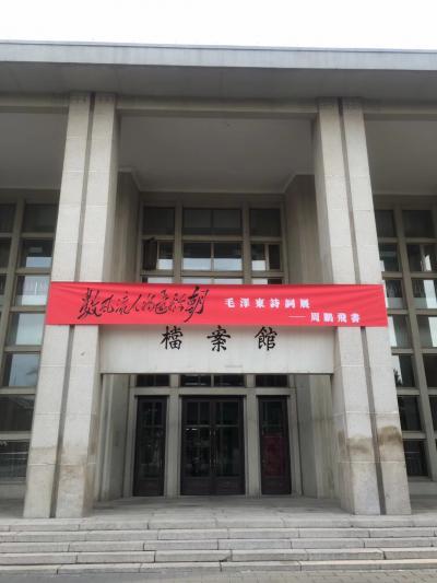 周鹏飞荣誉-周鹏飞捐赠中央党校图书舘巨幅作品：行草，录毛泽东词《沁园春.雪》尺寸170×65【图4】