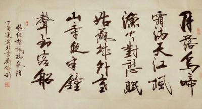 刘胜利日记-应北京朝阳区李先生之邀而创作四尺整张横幅作品，唐张继诗《枫桥夜泊》。“月落乌啼霜【图1】