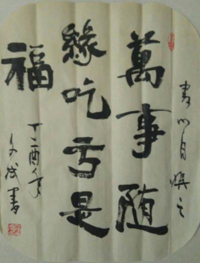 陈文斌日记-万事随缘！【图1】