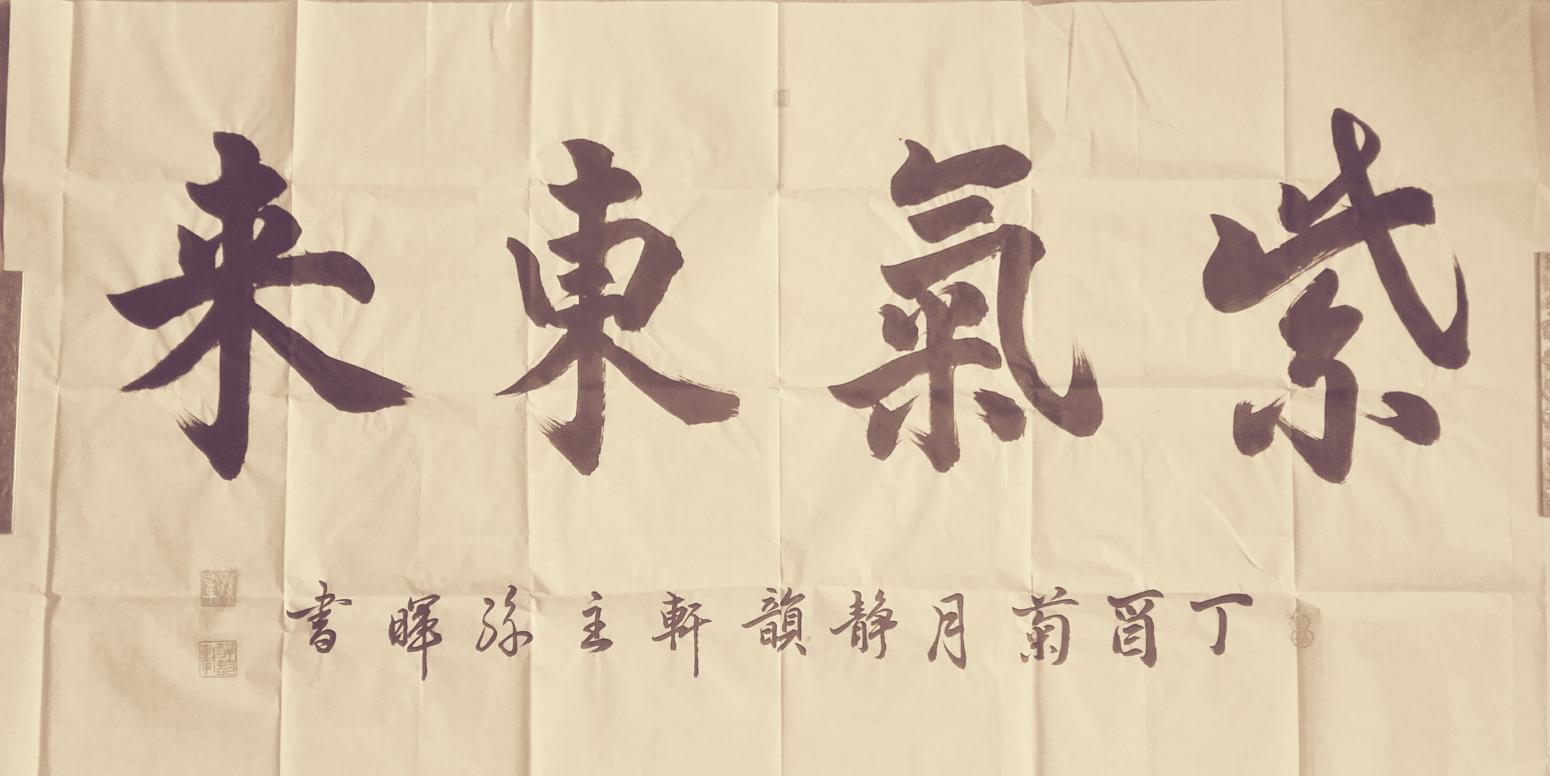 15038313666书法作品《墨韵书法》【图0】