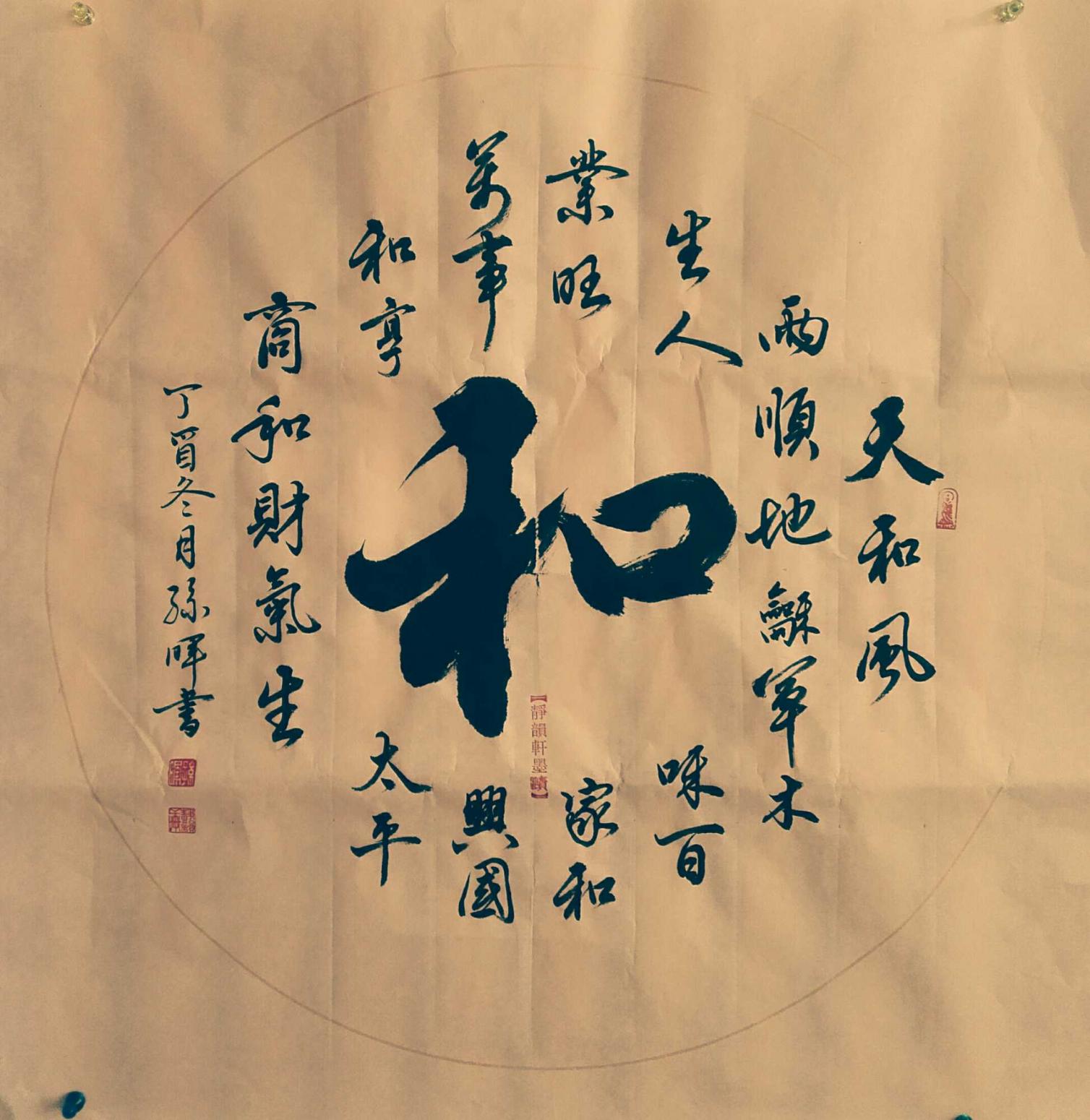 15038313666书法作品《墨韵书法》【图20】