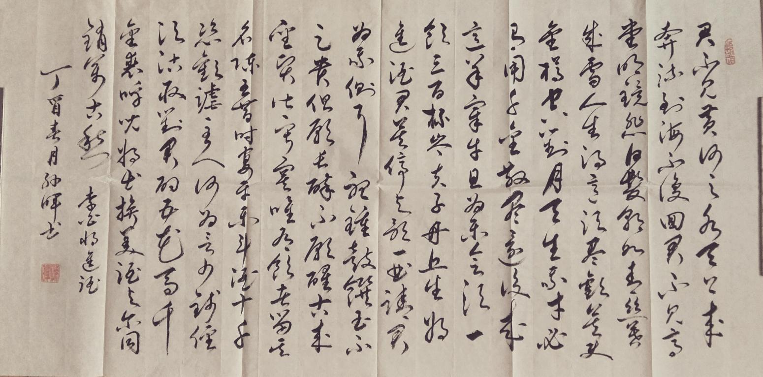 15038313666书法作品《墨韵书法》【图1】