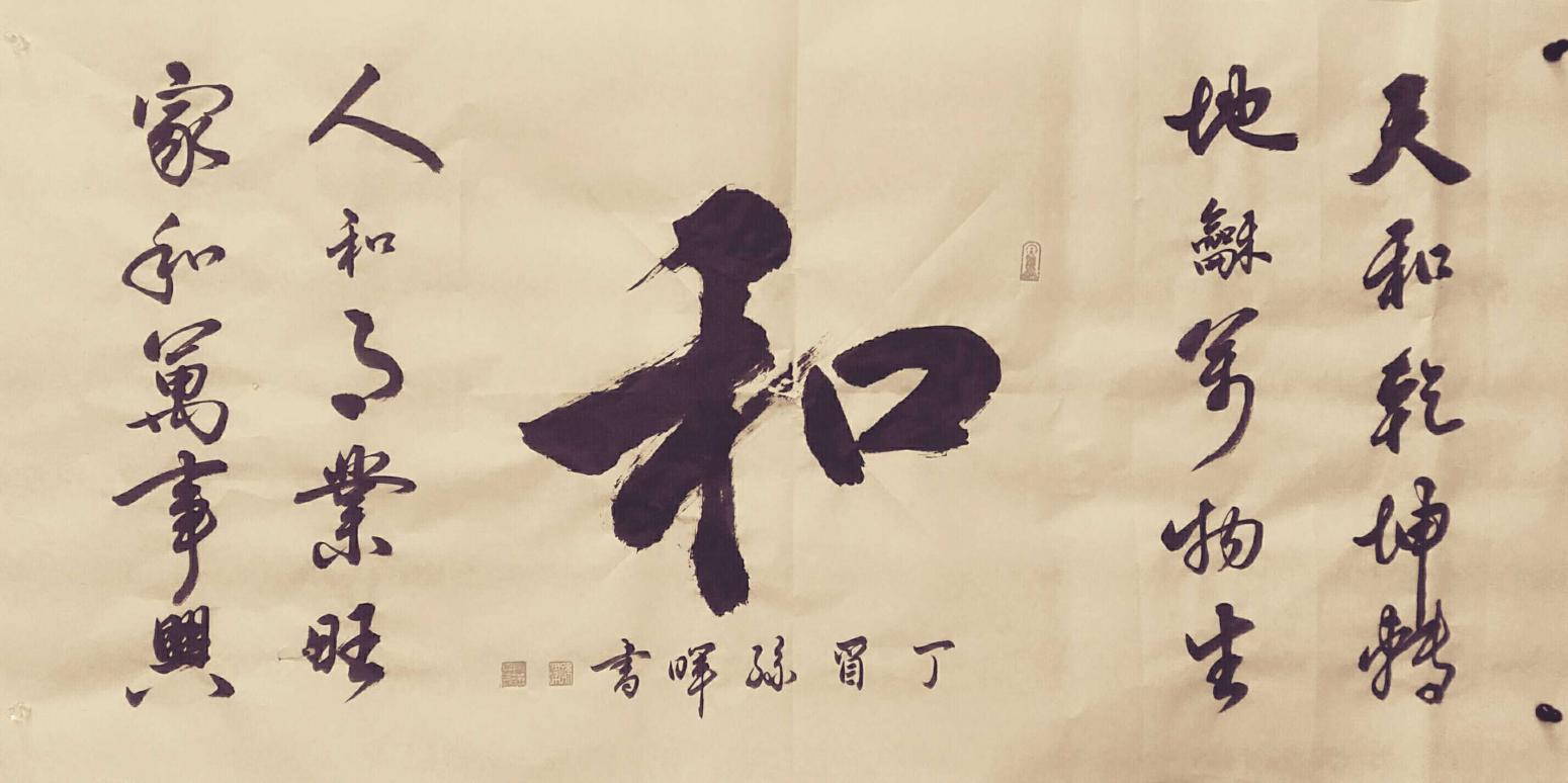 15038313666书法作品《墨韵书法》【图11】