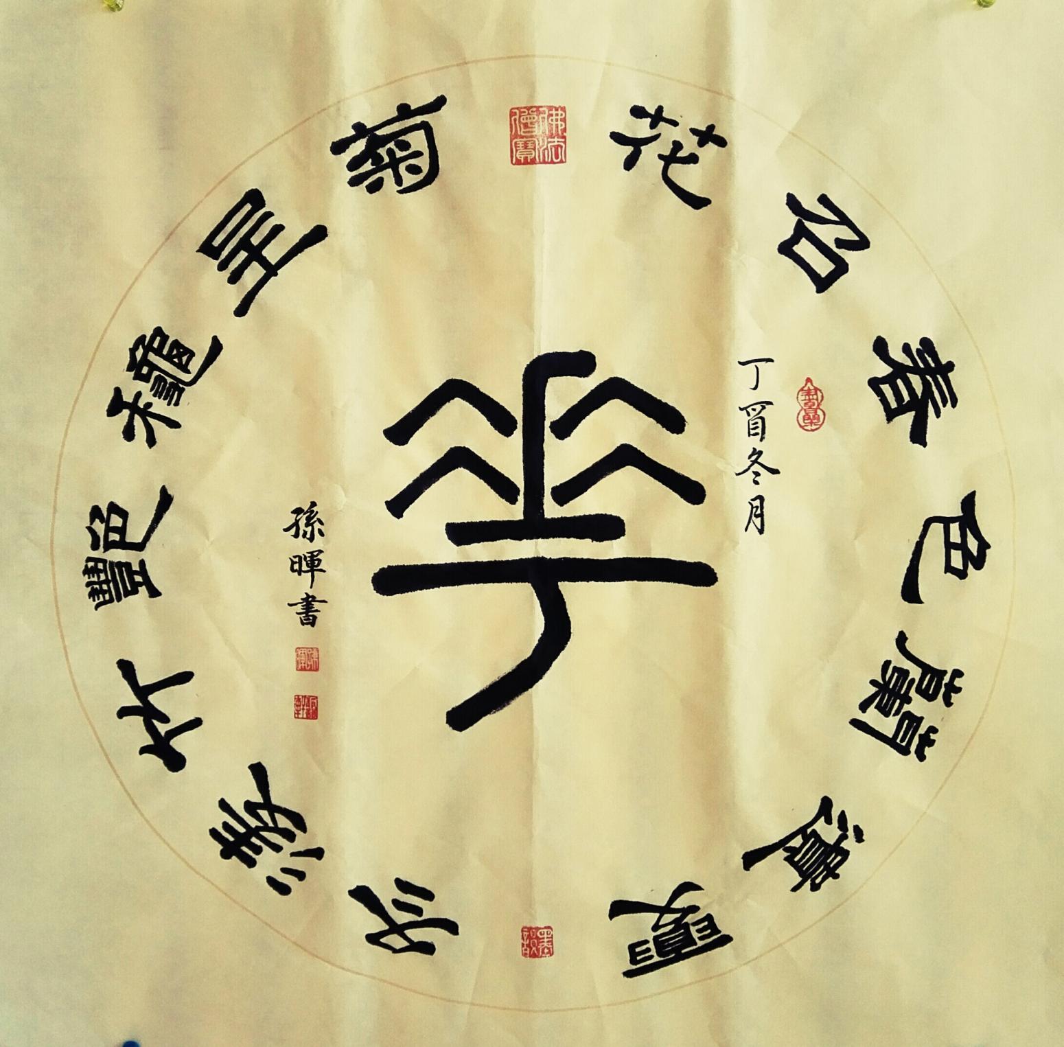 15038313666书法作品《墨韵书法》【图14】