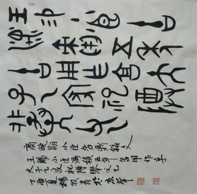 杨牧青日记-古书画家与今书画家的不同系列漫谈
文/杨牧青 （此文约写于2006年）

【图4】