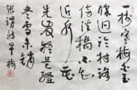 艺术家胡文魁日记:胡文魁 行草作品 释文

白居易诗
弄石临溪坐，寻花绕【图3】