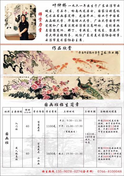 叶仲桥日记-出师授徒，名额有限，请到市青少年宫三楼云浮市石都书法院报名！由云浮市美术家协会艺【图1】