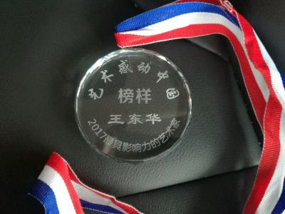 王东华日记-书画家王东华被评为2017最俱影响力艺术家。【图1】