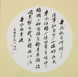 艺术品图片：艺术家李小建书法作品名称《虞美人》议价