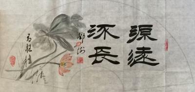 邓澍日记-书联画合，《厚德载物》《见贤思齐》《源远流长》《开卷有益》等，尺寸33*66cm【图3】