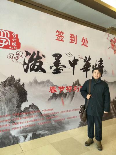 丁国祥生活-应邀参加中国教育电视台春晚《泼墨中华情》春节特别节目录制！现场挥毫泼墨，并与好友【图5】