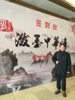 艺术家丁国祥生活:应邀参加中国教育电视台春晚《泼墨中华情》春节特别节目录制!现【图4】