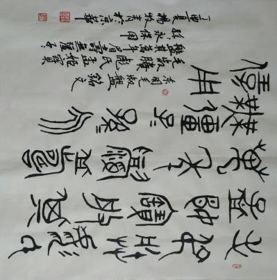 杨牧青日记-青铜器铭文/四尺斗方【图2】