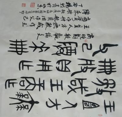 杨牧青日记-青铜器铭文/四尺斗方【图3】