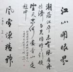 李小建日志-我的书法中堂【图2】