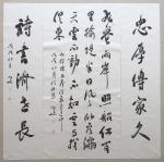 李小建日志-我的书法中堂【图3】