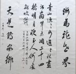 李小建日志-我的书法中堂【图4】