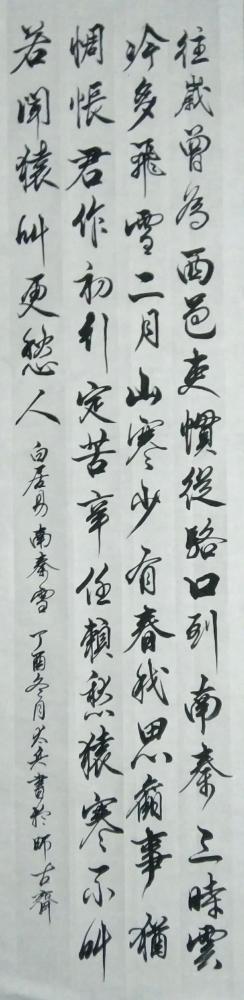 魏太兵日记-旅游回来，毫无睡意，完成客户订单书法作品三幅。白居易《南秦雪》【图1】