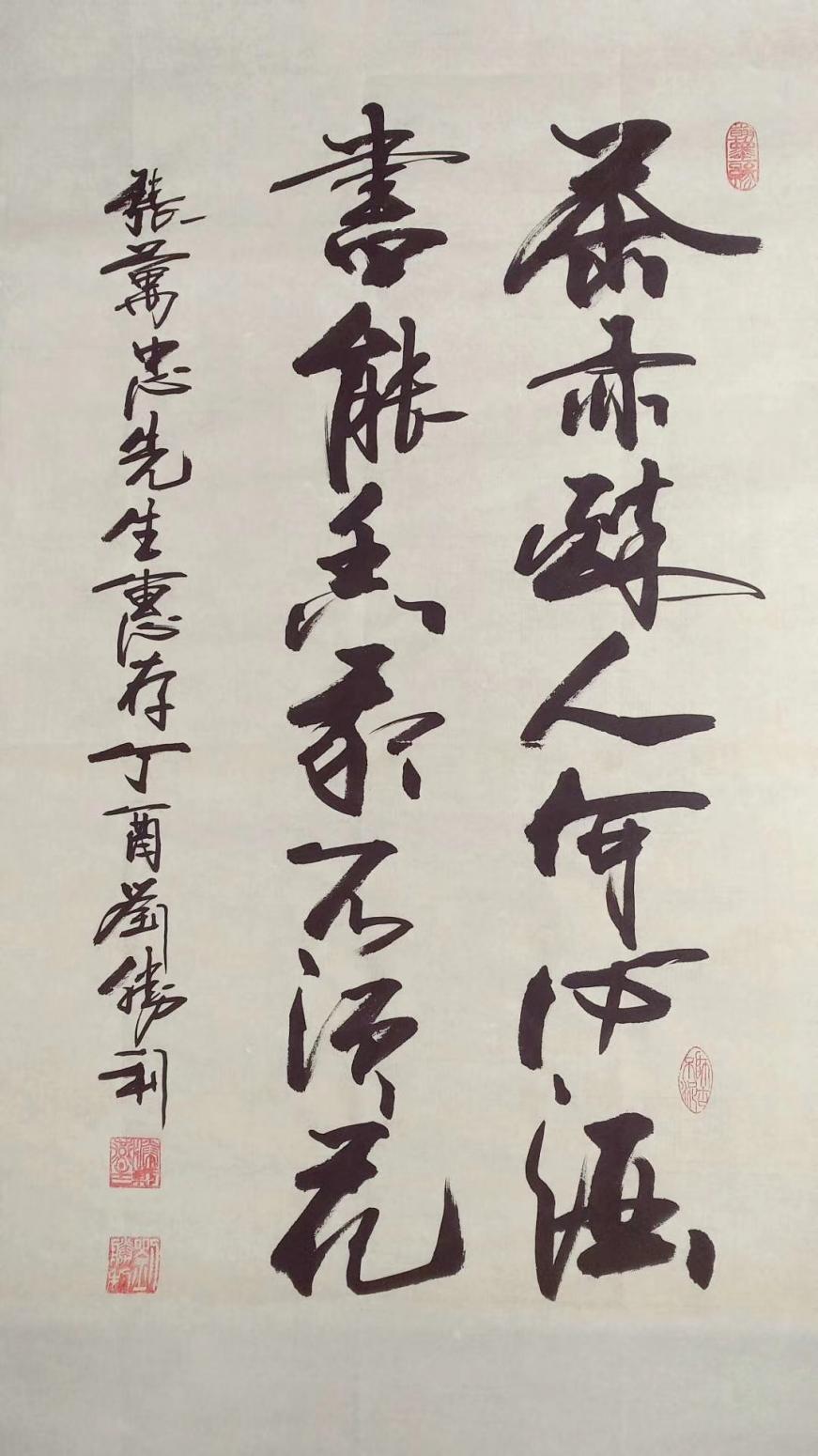 刘胜利书法作品《《茶亦醉人》》