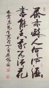 刘胜利书法作品《《茶亦醉人》》价格500.00元