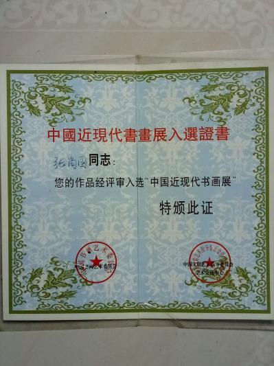 张尚国荣誉-【图5】