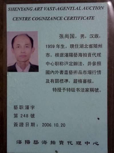 张尚国荣誉-【图1】