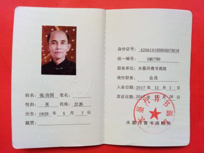 张尚国荣誉-【图4】