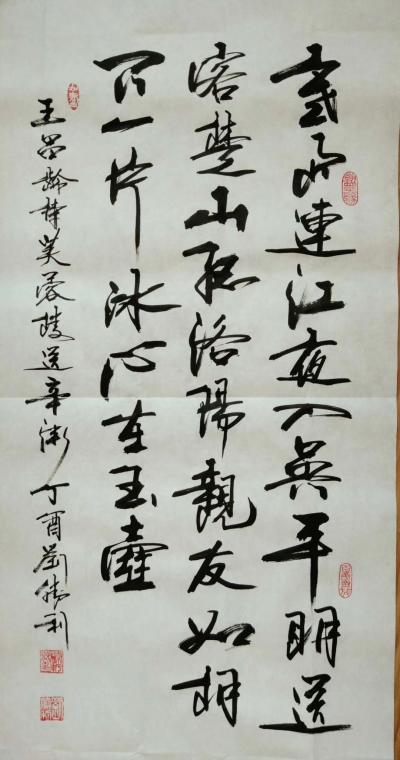 刘胜利日记-应北京密云区梁先生之邀而创作三尺整张竖幅作品，唐王昌龄诗《芙蓉楼送辛渐》。“寒雨【图1】