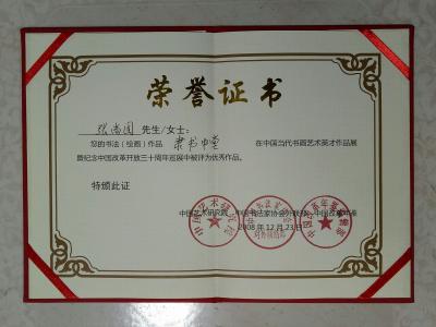 张尚国荣誉-【图6】