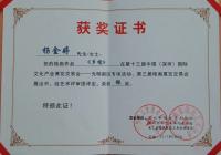 艺术家杨金婷荣誉:烙画作品《乡情》在第十三届中国(深圳)文化产业博览交易会展出【图1】