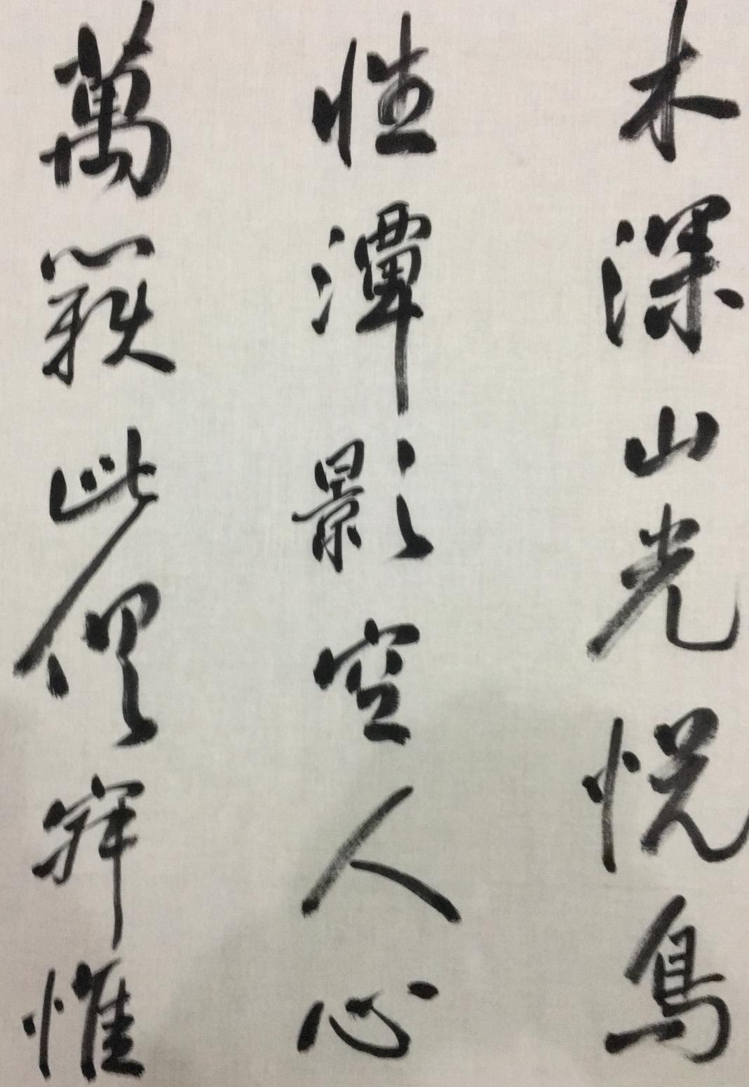 李小建书法作品《常建诗》【图1】