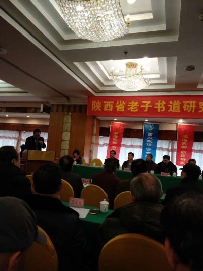 郑诚生活-应邀请参加陕西省老子书道研究会常务理事大会……【图3】