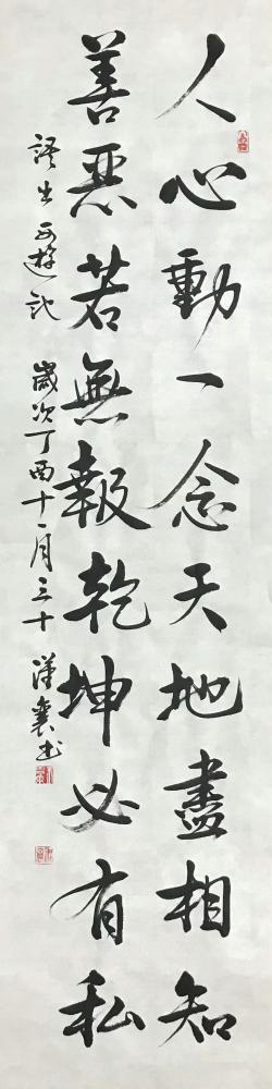 朱学东日记-人心动一念，天地尽相知，善恶若无报，乾坤必有私。语出《西游记》 晚安！【图1】