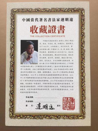 连明远收藏-弘扬正能量，传播德文化！让书法艺术走进千家万户，让精神文明光放异彩！【图1】