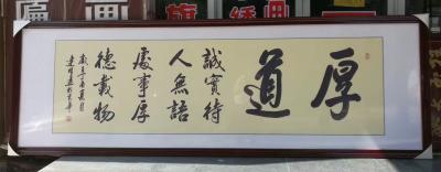 连明远收藏-弘扬正能量，传播德文化！让书法艺术走进千家万户，让精神文明光放异彩！【图5】