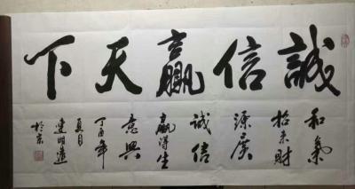 连明远收藏-弘扬正能量，传播德文化！让书法艺术走进千家万户，让精神文明光放异彩！【图4】