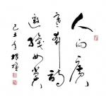 王根权日志-唐孙过庭【书谱·学书论·第八章·书法之美】译文（摘自王根权著【图1】